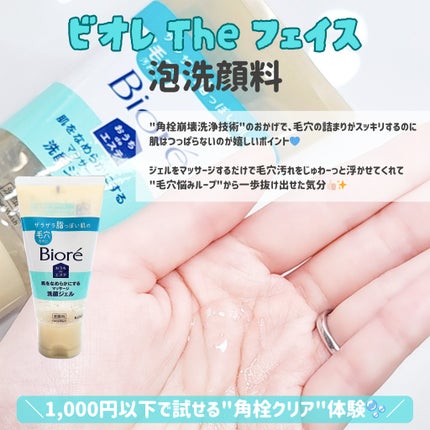 おうちdeエステ 肌をなめらかにする マッサージ洗顔ジェル/ビオレ/その他洗顔料を使ったクチコミ(3枚目)