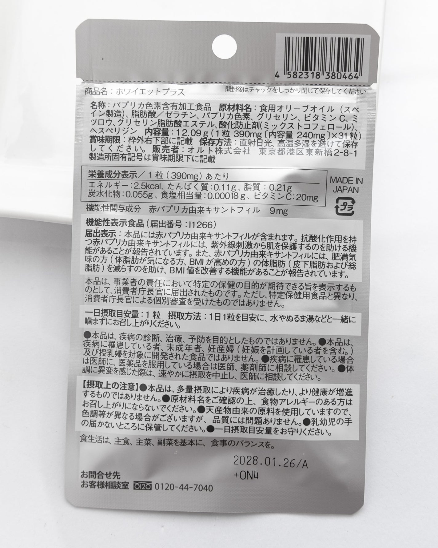 ホワイエット+/オルト/美容サプリメントを使ったクチコミ(3枚目)