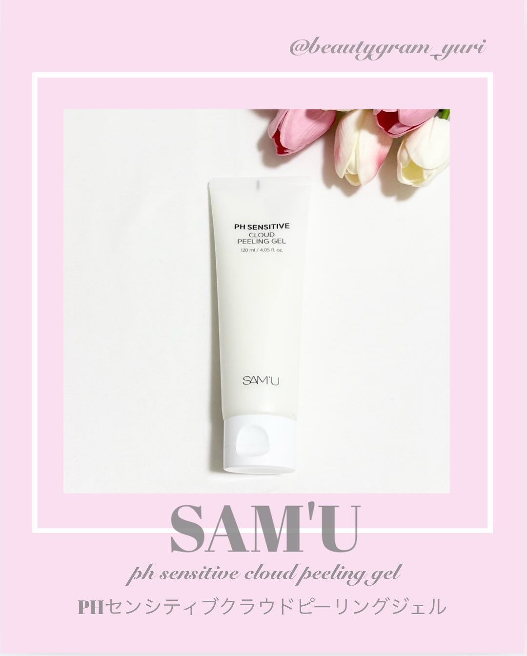 PHセンシティブクラウドピーリングジェル/SAM'U/ピーリングを使ったクチコミ（1枚目）