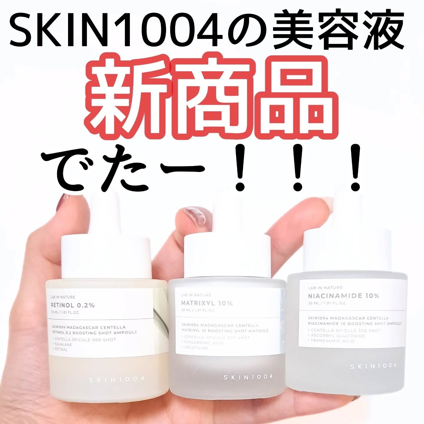 レチノール 0.2 ブースティングショット アンプル/SKIN1004/美容液を使ったクチコミ（1枚目）