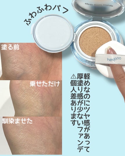 ヘルシーグロウクッション 21号 butter cream/heyooo/クッションファンデーションの画像