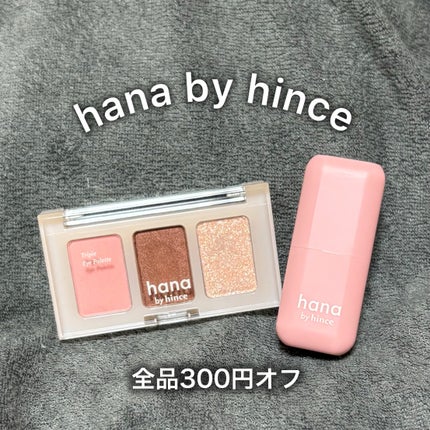 シアーグラスリップスティック/hana by hince/口紅を使ったクチコミ(1枚目)