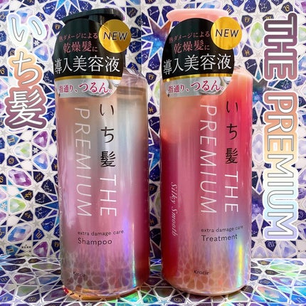 THE PREMIUM エクストラダメージケアシャンプー/トリートメント(シルキースムース)/いち髪/市販シャンプーを使ったクチコミ(1枚目)