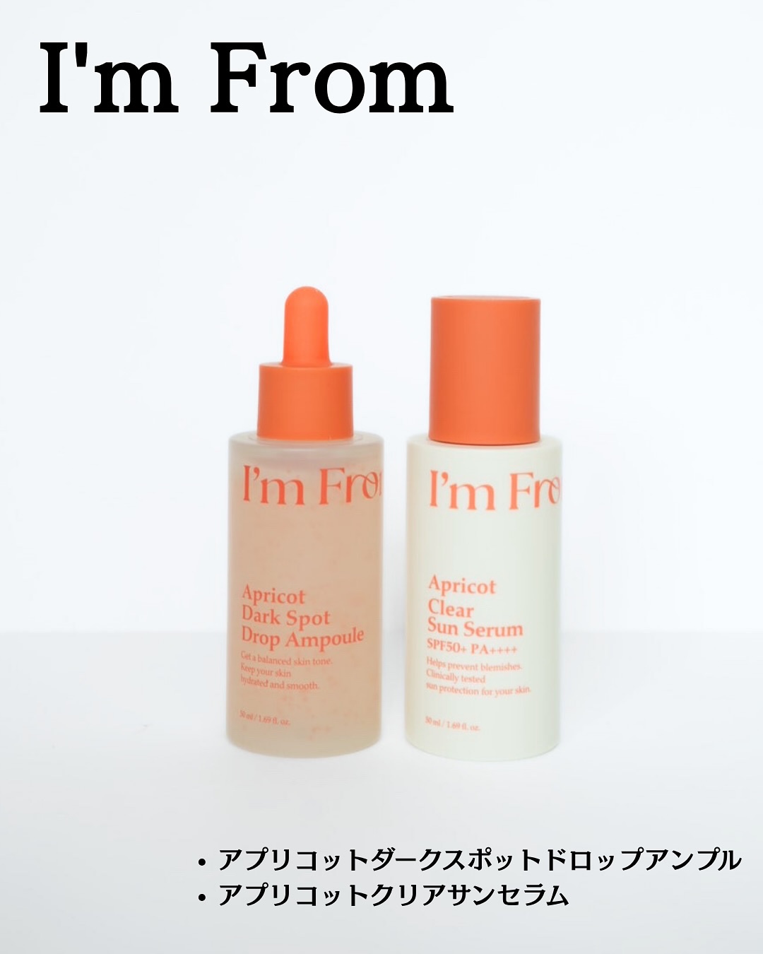 アプリコットクリアサンセラム/I'm from/日焼け止めローションを使ったクチコミ（1枚目）