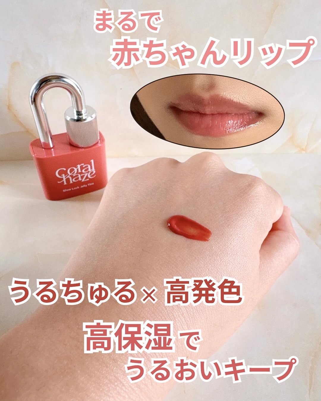 グロウロックゼリーティント/Coralhaze/リップティントを使ったクチコミ（3枚目）