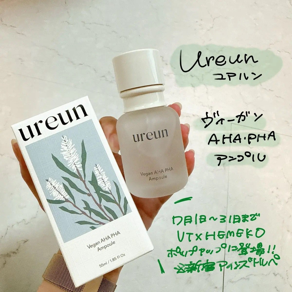 ヴィーガンAHA PHA アンプル/ureun/美容液を使ったクチコミ(1枚目)