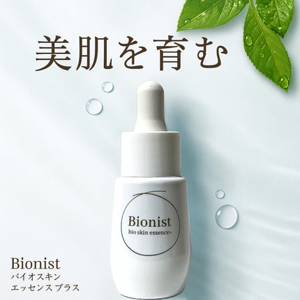 バイオスキンエッセンスプラス/Bionist (ビオニスト)/美容液を使ったクチコミ(1枚目)
