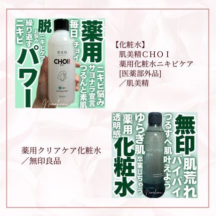 薬用クリアケア化粧水/無印良品/化粧水を使ったクチコミ(4枚目)