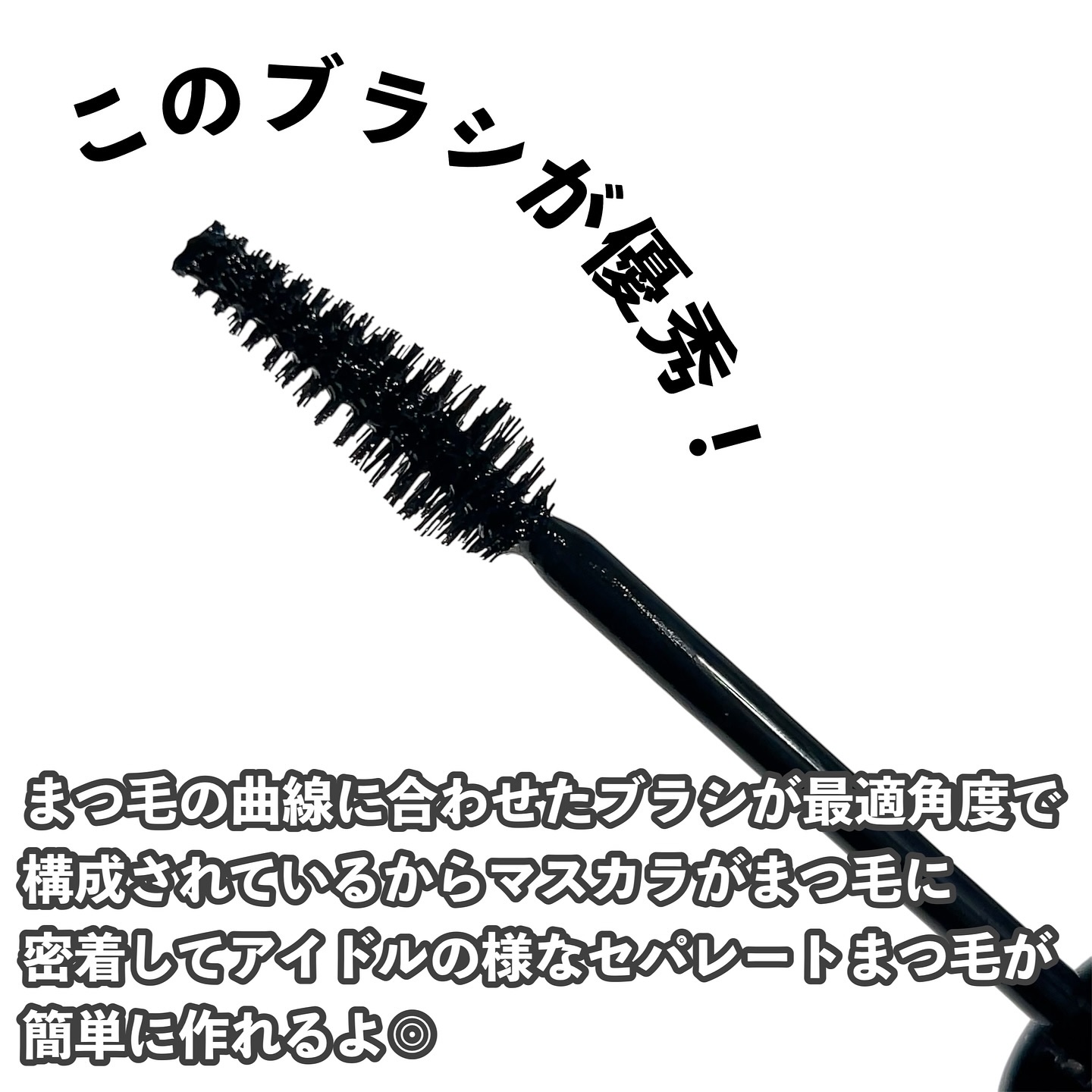 ウォータープルーフマスカラ/NUDIQUE/マスカラを使ったクチコミ（3枚目）