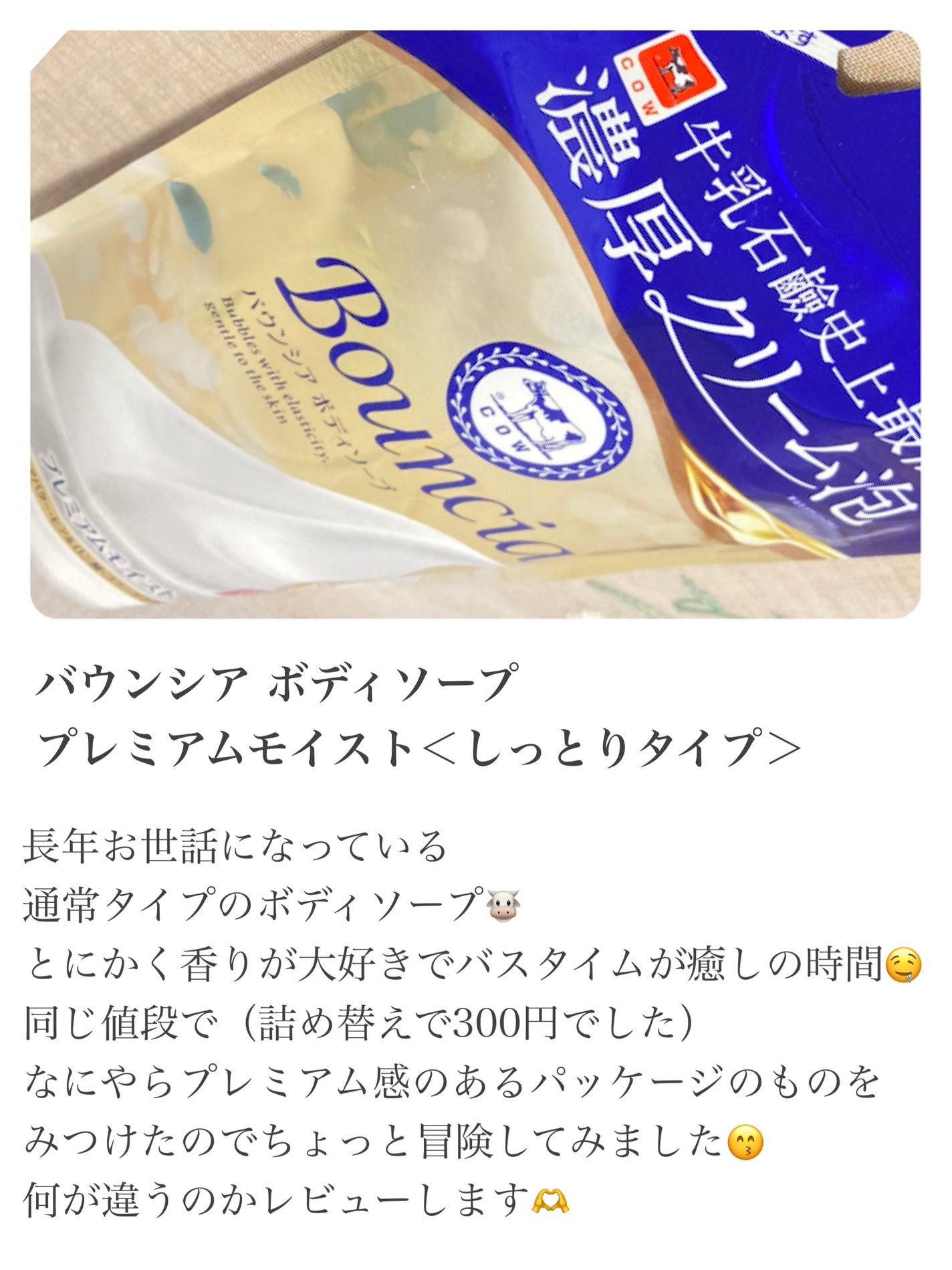バウンシア ボディソープ プレミアムモイスト<しっとりタイプ>/Bouncia/ボディソープを使ったクチコミ(2枚目)