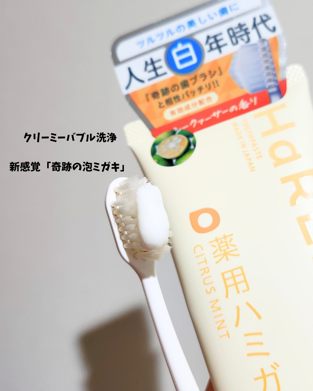 HaRENO 薬用ハミガキ/HaRENO/歯磨き粉を使ったクチコミ（3枚目）