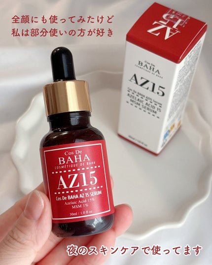 AZアゼライン酸15セラム/コスデバハ/美容液を使ったクチコミ(4枚目)