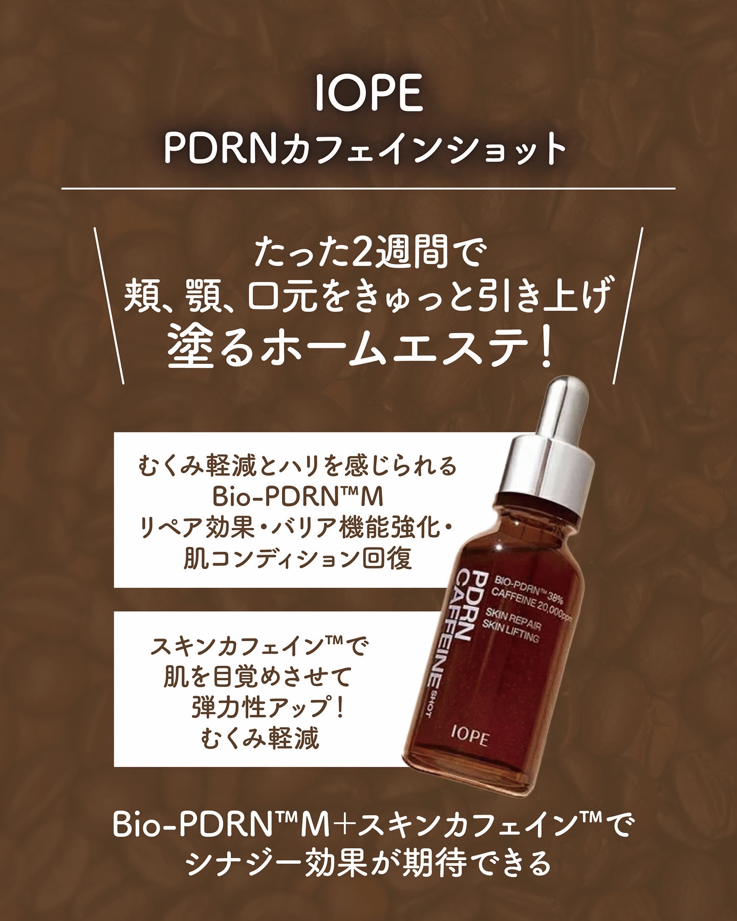 PDRNカフェインショット/IOPE/美容液を使ったクチコミ（3枚目）