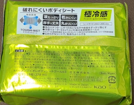 極冷感 アイスペア&フリージアの香り/メンズビオレ/ボディシートを使ったクチコミ(3枚目)