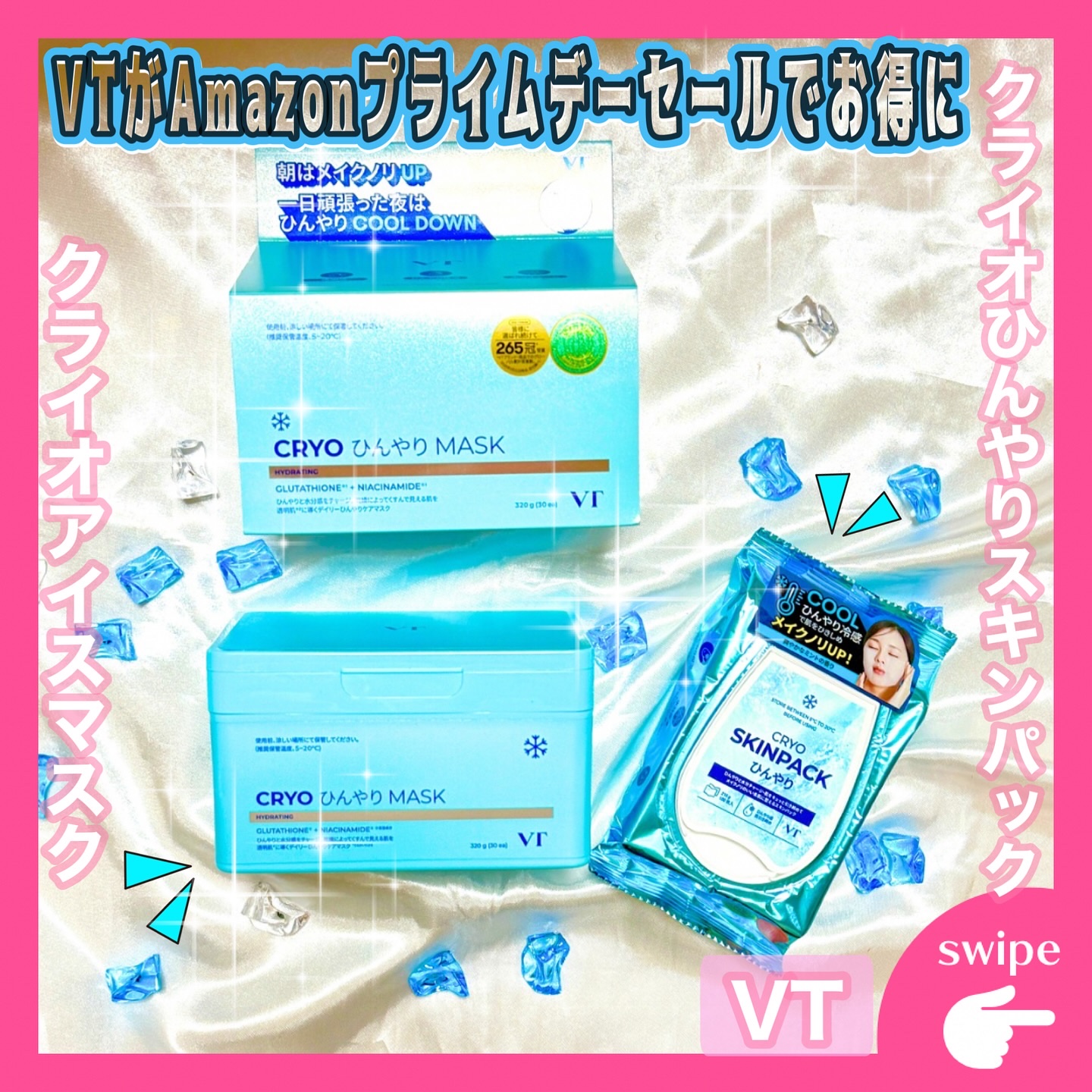 クライオアイス マスク/VT/シートマスク・パックを使ったクチコミ（1枚目）