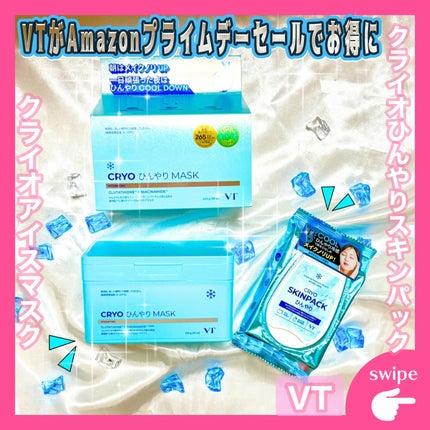クライオアイス マスク/VT/シートマスク・パックを使ったクチコミ(1枚目)