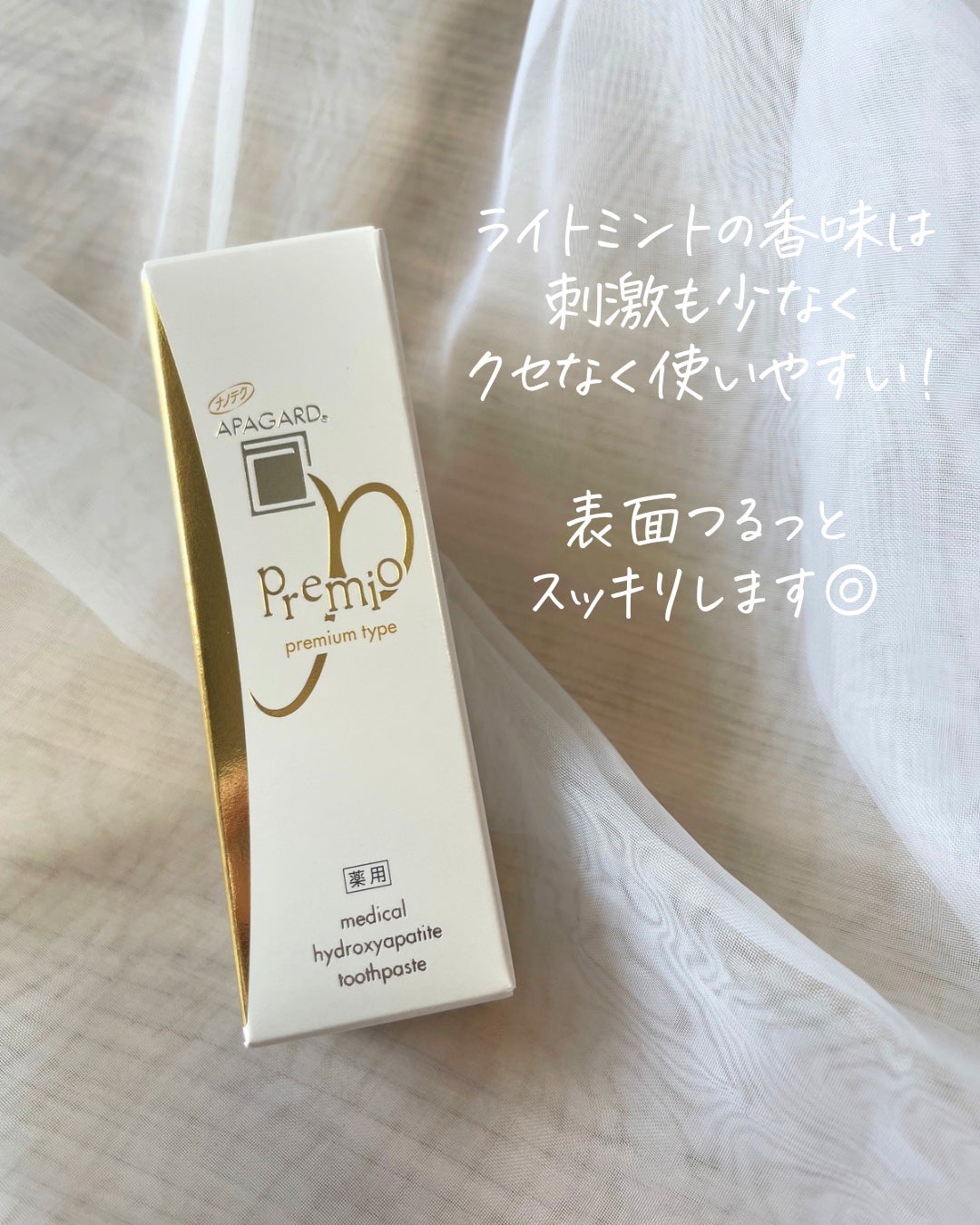 アパガードプレミオ/アパガード/歯磨き粉を使ったクチコミ(4枚目)