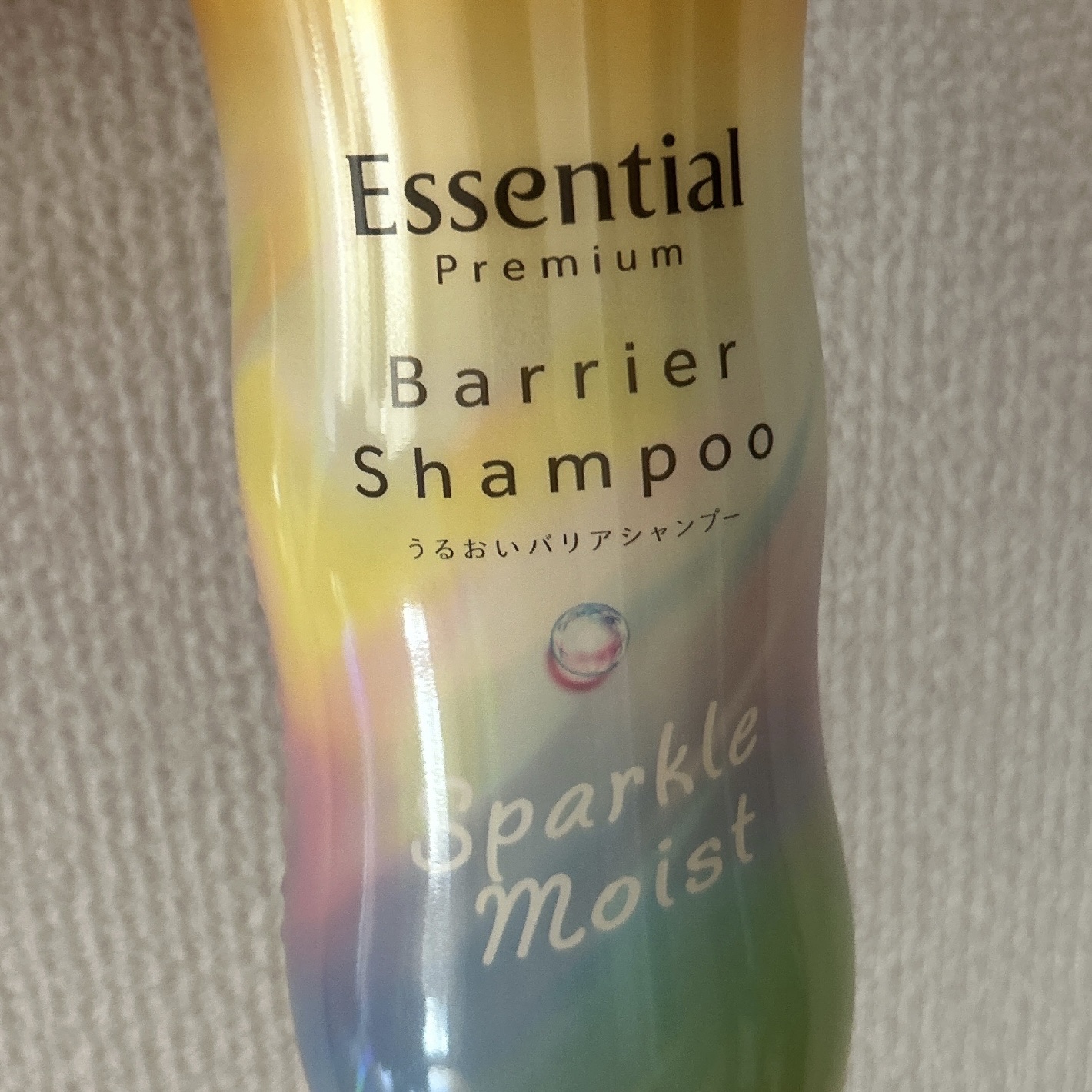 エッセンシャルプレミアム バリアシャンプー・コンディショナー スパークルモイスト/エッセンシャル/市販シャンプーを使ったクチコミ（1枚目）