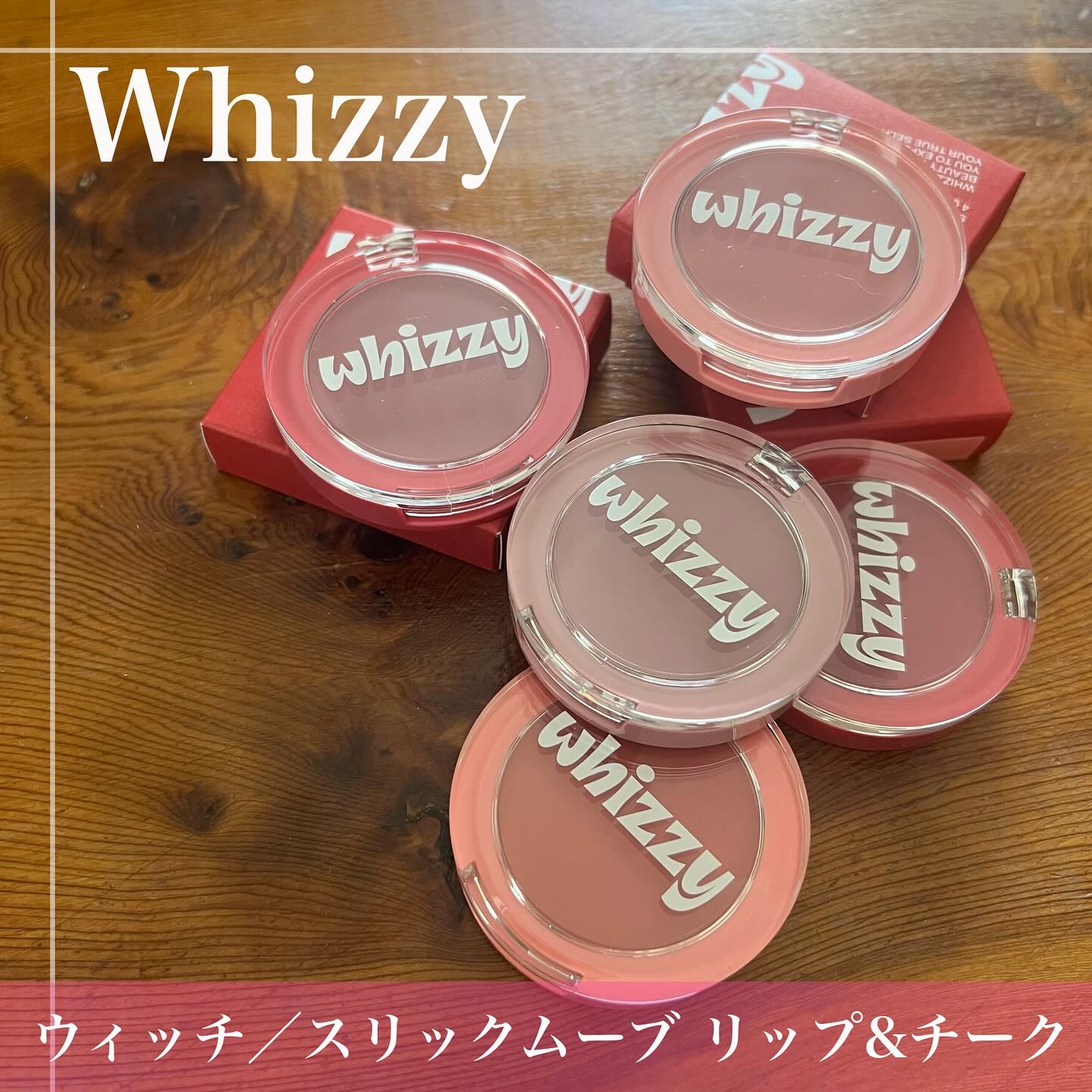 SLICK MOVE LIP&CHEEK/WHIZZY/ジェル・クリームチークを使ったクチコミ（1枚目）