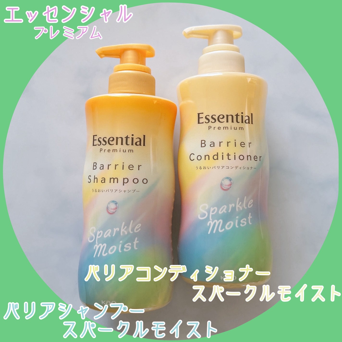 エッセンシャルプレミアム バリアシャンプー・コンディショナー スパークルモイスト/エッセンシャル/市販シャンプーを使ったクチコミ(1枚目)