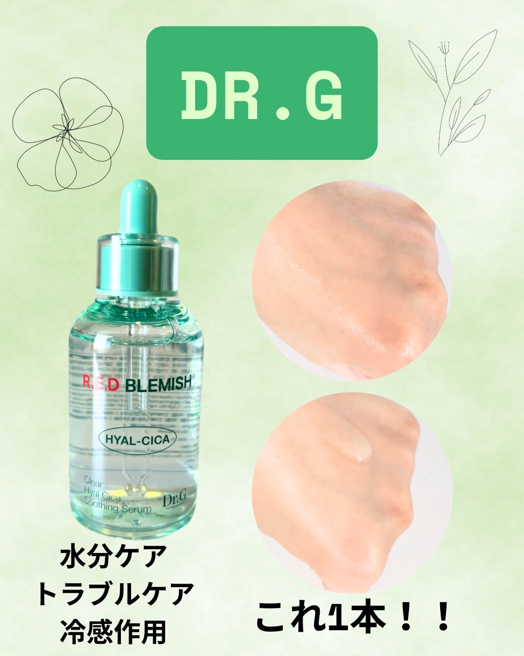 レッドブレミッシュ クリアヒアルシカスージングセラム/Dr.G/美容液を使ったクチコミ(1枚目)