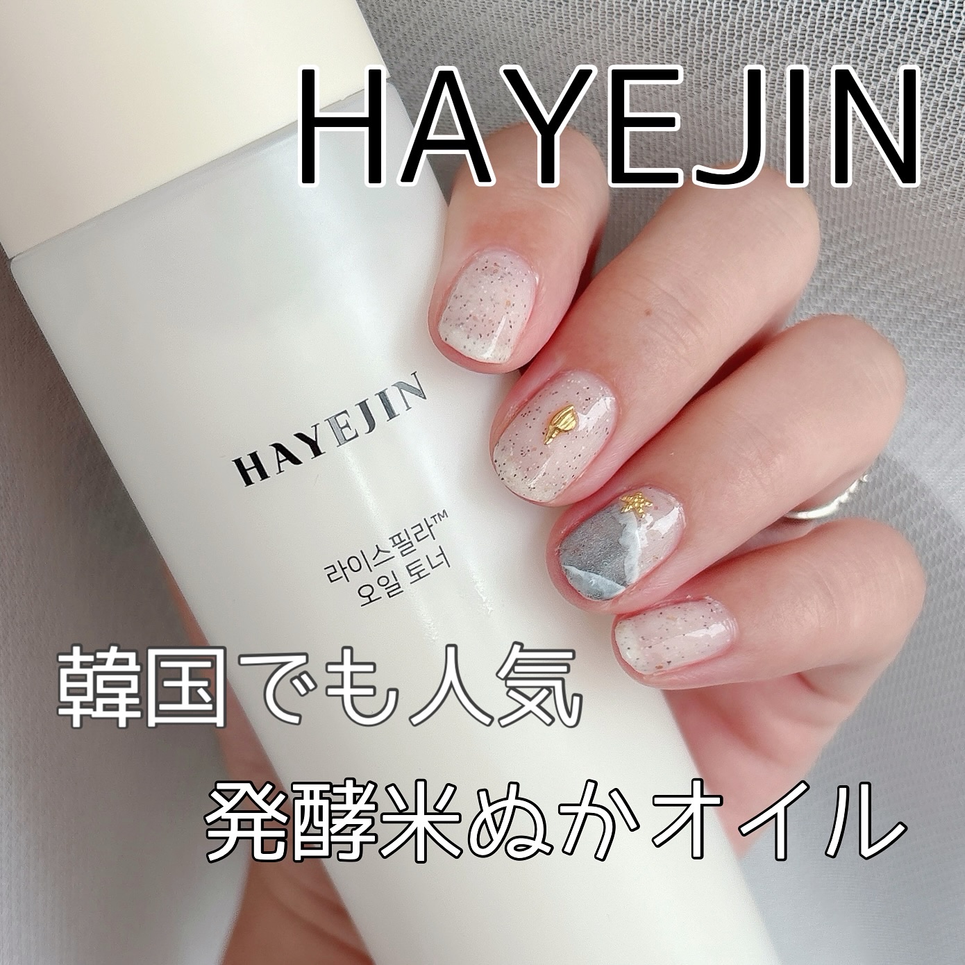 ライスピラーオイルトナー/HAYEJIN/化粧水を使ったクチコミ（1枚目）
