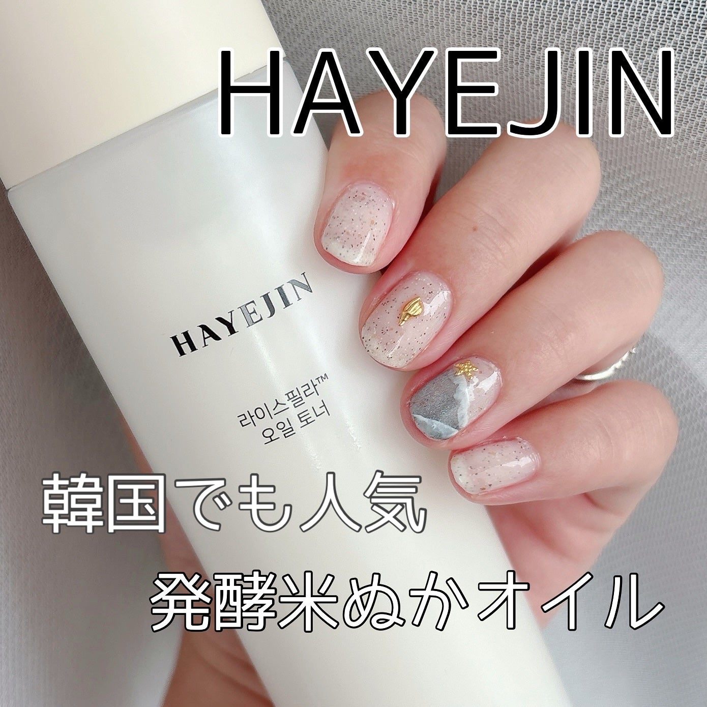 ライスピラーオイルトナー/HAYEJIN/化粧水を使ったクチコミ(1枚目)