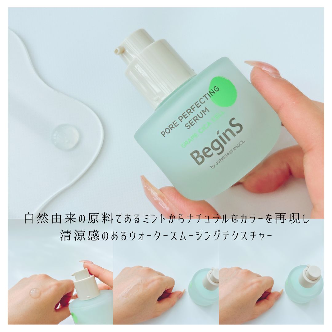 Pore Perfecting Serum/BeginS by JUNGSAEMMOOL/美容液を使ったクチコミ（3枚目）