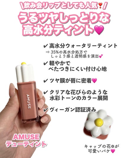 デューティント/AMUSE/リップティントを使ったクチコミ(3枚目)