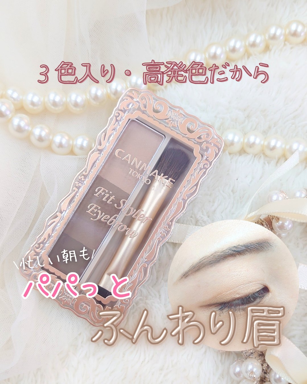 フィットスタイラーアイブロウ/キャンメイク/パウダーアイブロウを使ったクチコミ（1枚目）