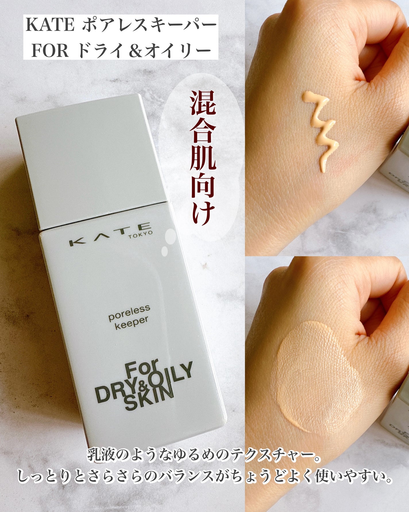 ケイト ポアレスキーパー FORドライ/KATE/化粧下地を使ったクチコミ(5枚目)