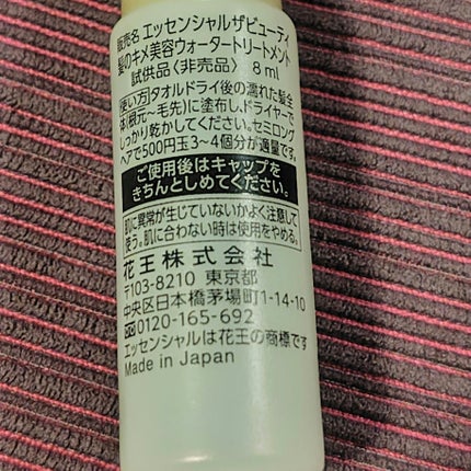 エッセンシャル プレミアム ウォータートリートメント EXスムース/エッセンシャル/アウトバストリートメントを使ったクチコミ(6枚目)