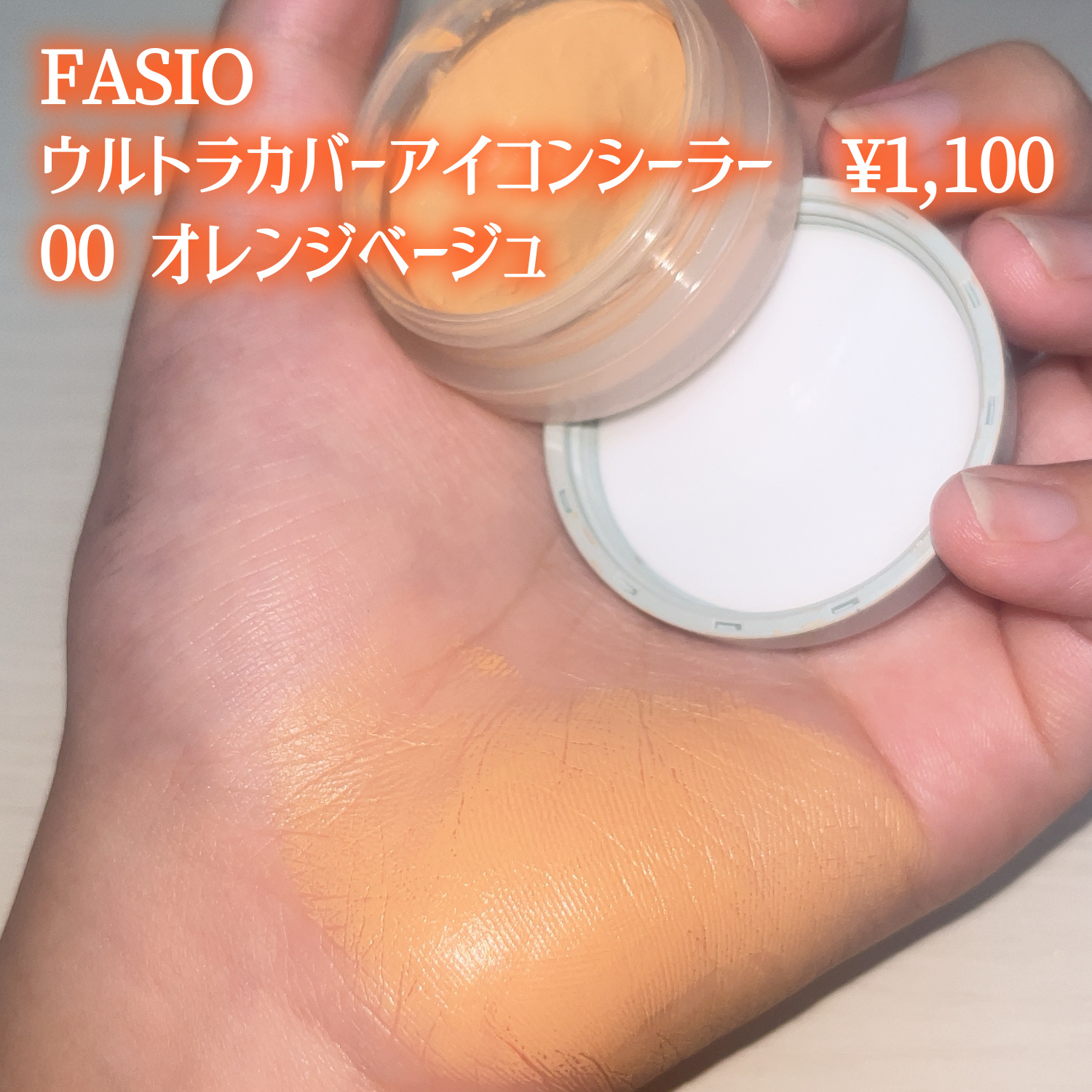 ウルトラカバーアイコンシーラー WP/FASIO/クリームコンシーラーを使ったクチコミ（2枚目）