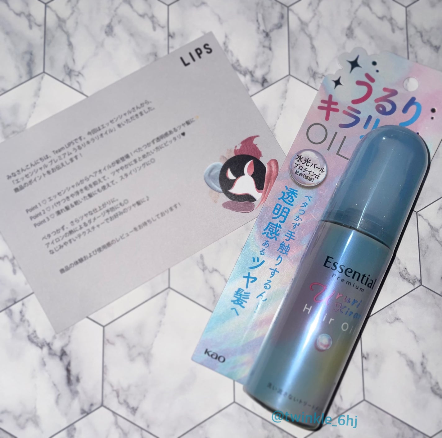 エッセンシャル プレミアム うるりキラリオイル/エッセンシャル/ヘアオイルを使ったクチコミ(1枚目)