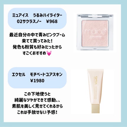むにゅっとハイライター/キャンメイク/クリームハイライトを使ったクチコミ(2枚目)