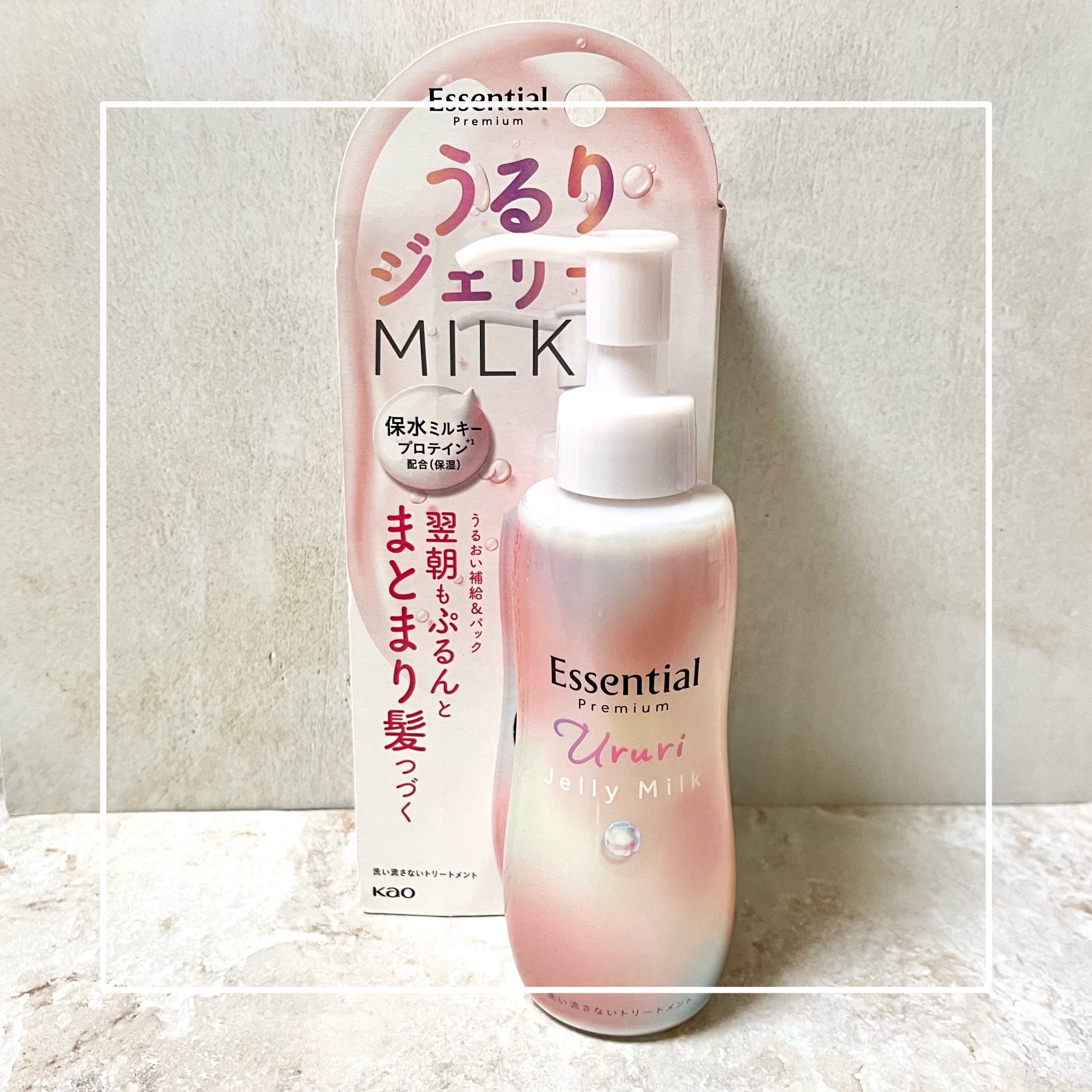 エッセンシャル プレミアム うるりジェリーミルク/エッセンシャル/ヘアミルクを使ったクチコミ（1枚目）