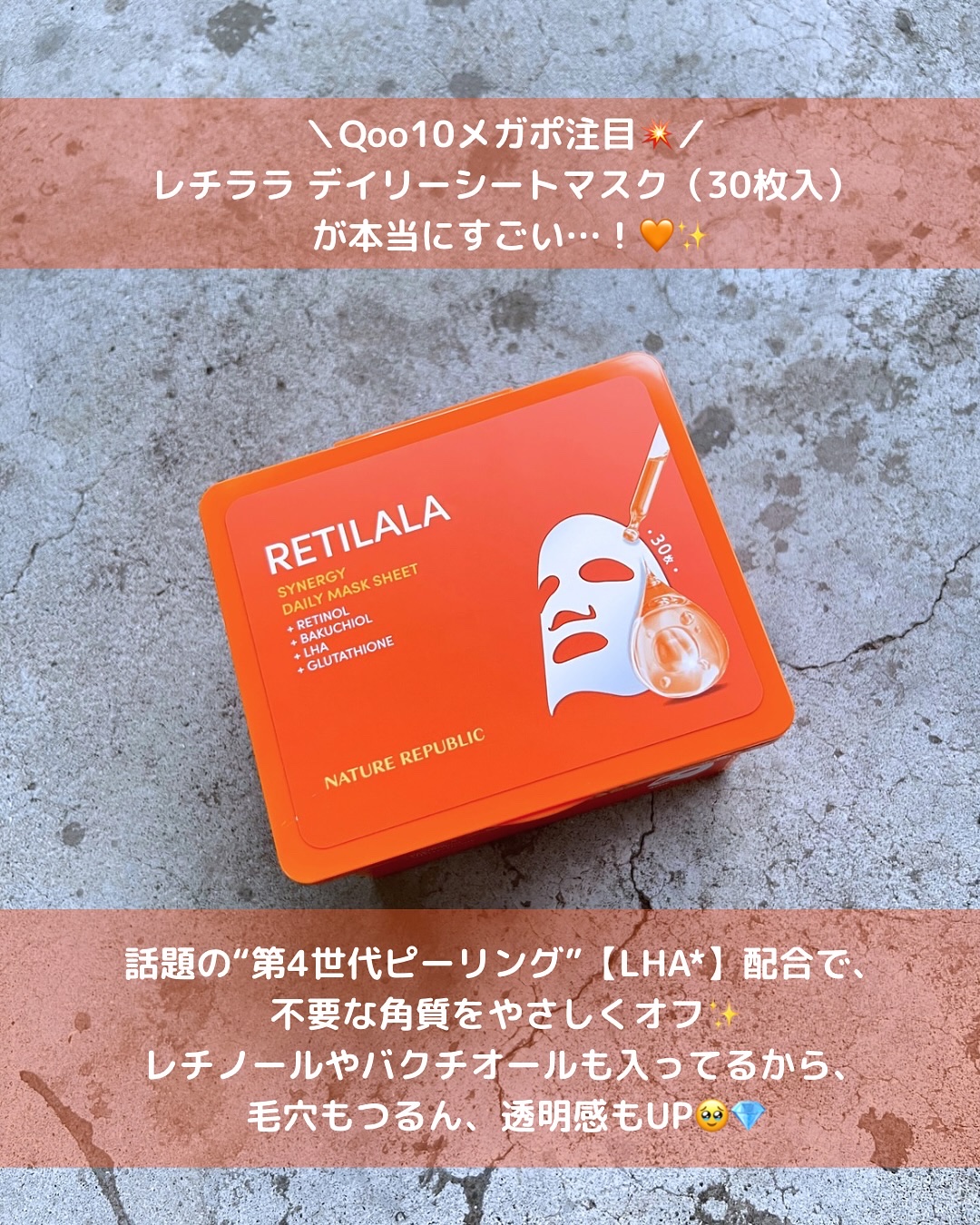 レチララ デイリーシートマスク/ネイチャーリパブリック/シートマスク・パックを使ったクチコミ（2枚目）