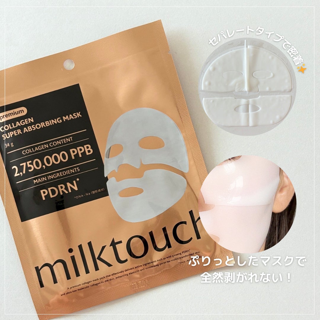 コラーゲンスーパーアブソービングマスク/Milk Touch/シートマスク・パックを使ったクチコミ(3枚目)