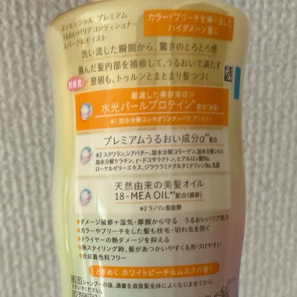 エッセンシャルプレミアム バリアシャンプー・コンディショナー スパークルモイスト/エッセンシャル/市販シャンプーを使ったクチコミ(4枚目)