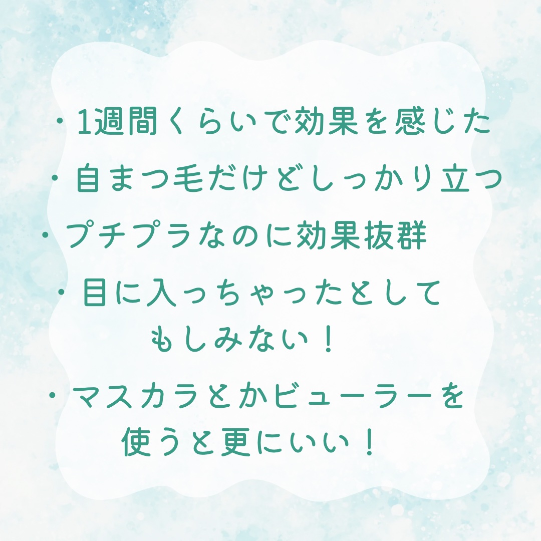 ラッシュルーティーン/キャンメイク/まつげ美容液を使ったクチコミ（2枚目）