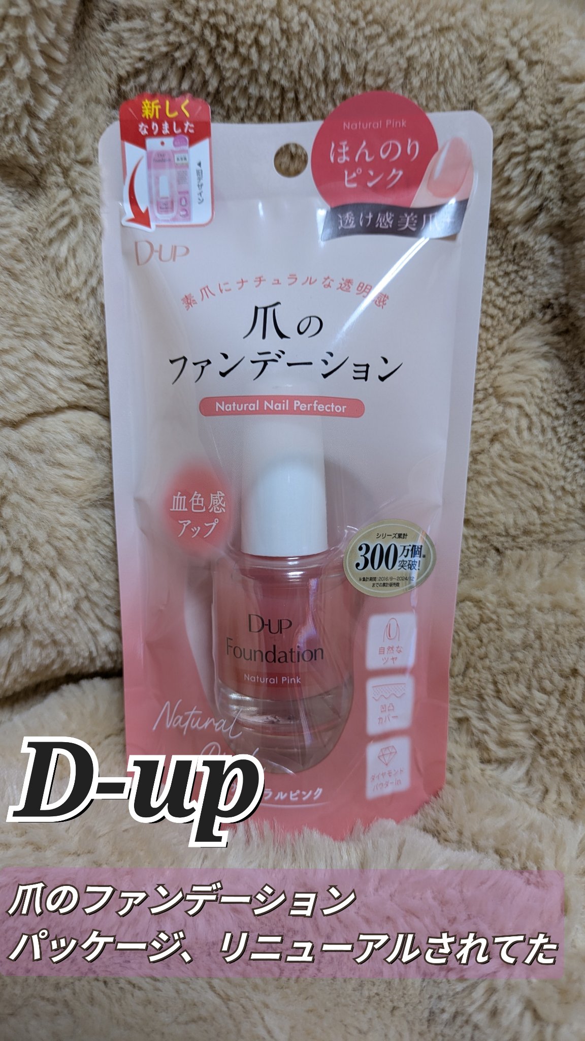 ディーアップファンデーション/D-UP/ネイルベースコートを使ったクチコミ（1枚目）