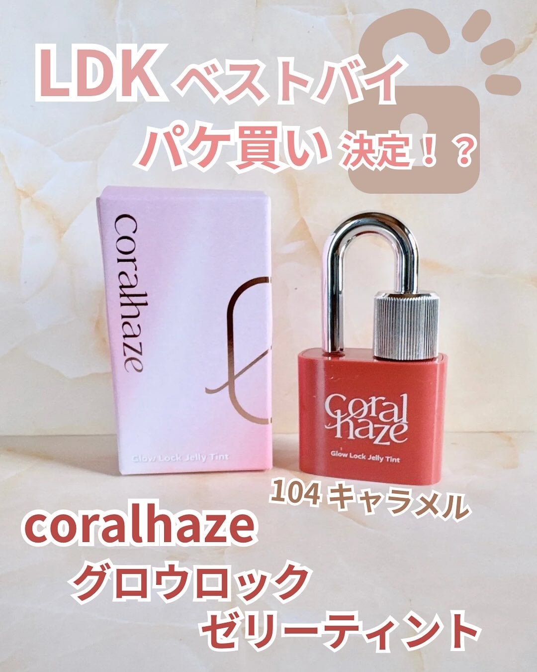 グロウロックゼリーティント/Coralhaze/リップティントを使ったクチコミ(1枚目)