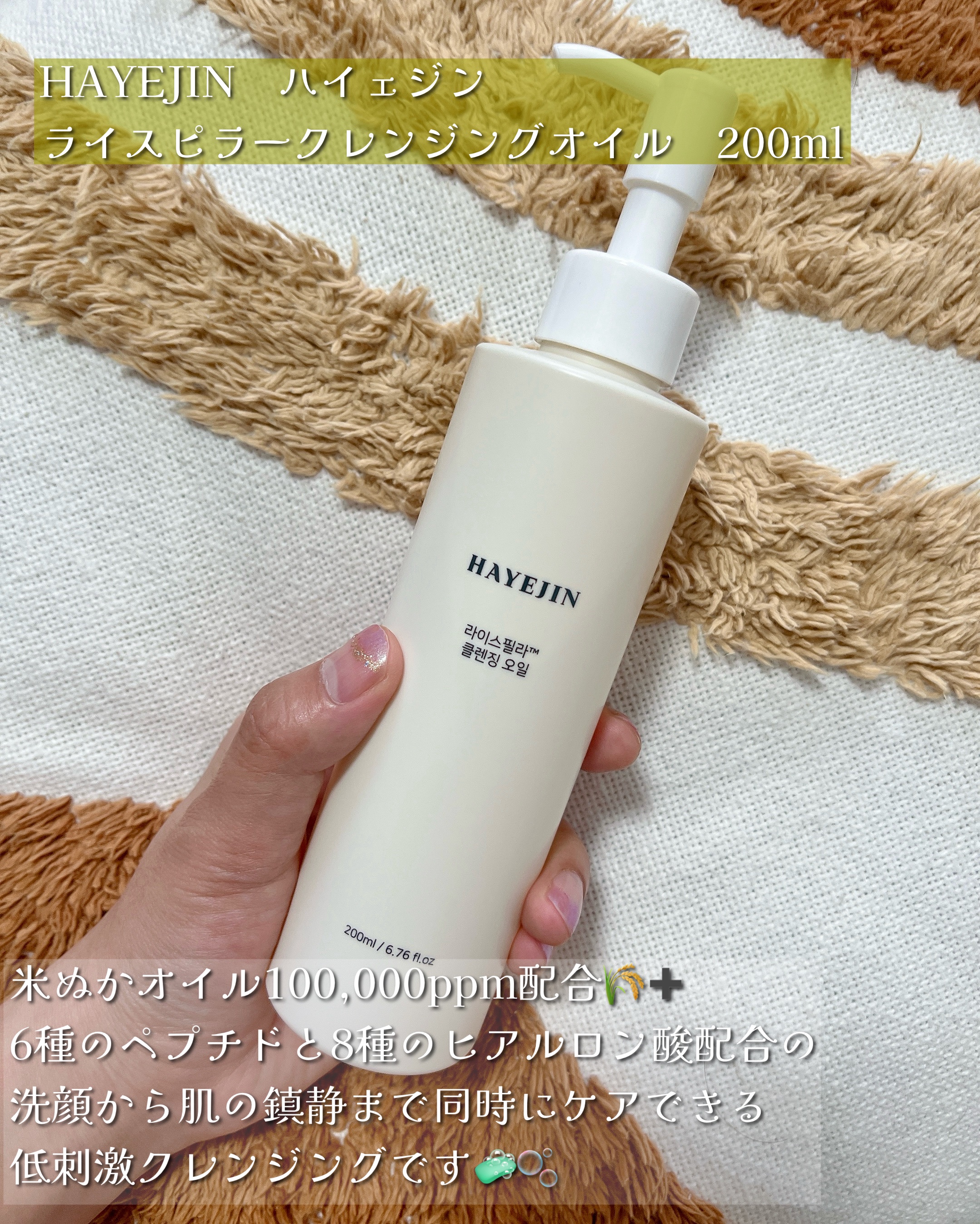 ライスフィラ クレンジングオイル/HAYEJIN/オイルクレンジングを使ったクチコミ（2枚目）