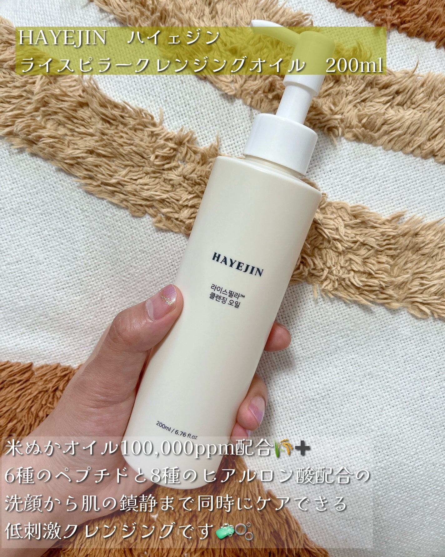 ライスフィラ クレンジングオイル/HAYEJIN/オイルクレンジングを使ったクチコミ(2枚目)