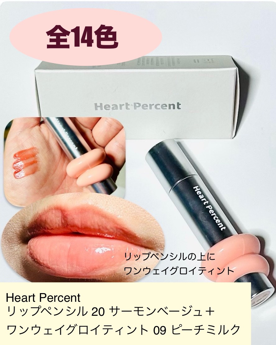 ドットオンムードリップペンシル/Heart Percent/リップライナーを使ったクチコミ（3枚目）