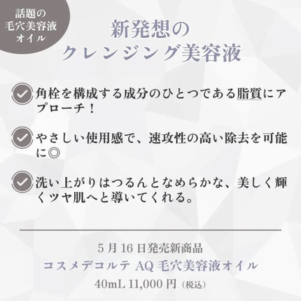 コスメデコルテ AQ 毛穴美容液オイル/DECORTÉ/フェイスオイルを使ったクチコミ(3枚目)