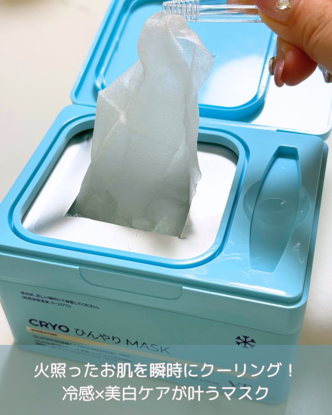 クライオひんやりスキンパック/VT/その他スキンケアを使ったクチコミ(2枚目)