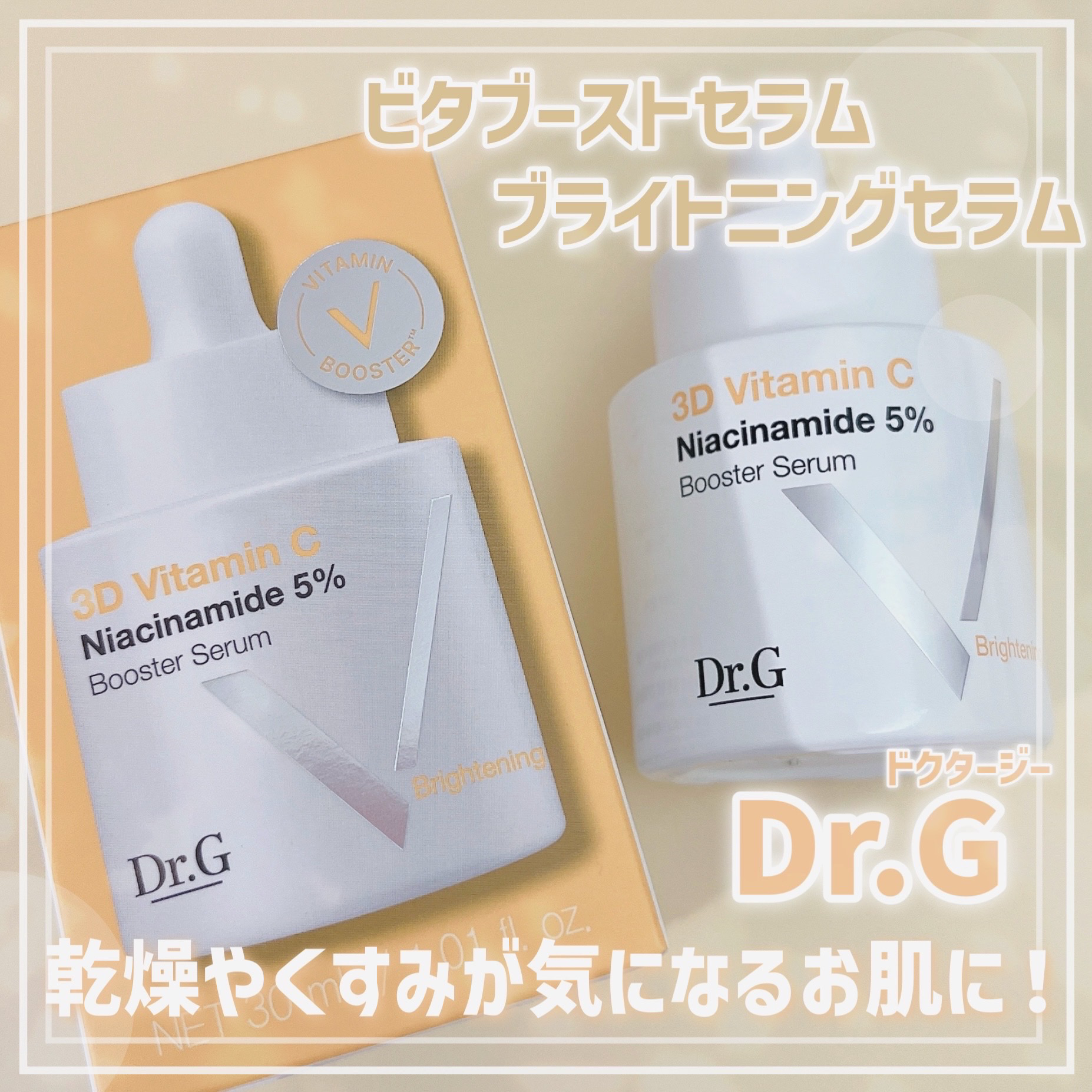 ドクタージー ピュア ビタミンC ブライトニングマスク/Dr.G/シートマスク・パックを使ったクチコミ（1枚目）