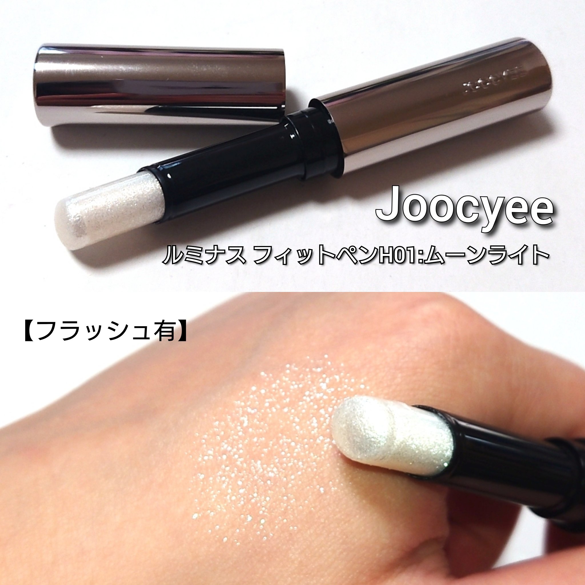 ルミナスフィットペン/Joocyee/スティックハイライトを使ったクチコミ（3枚目）