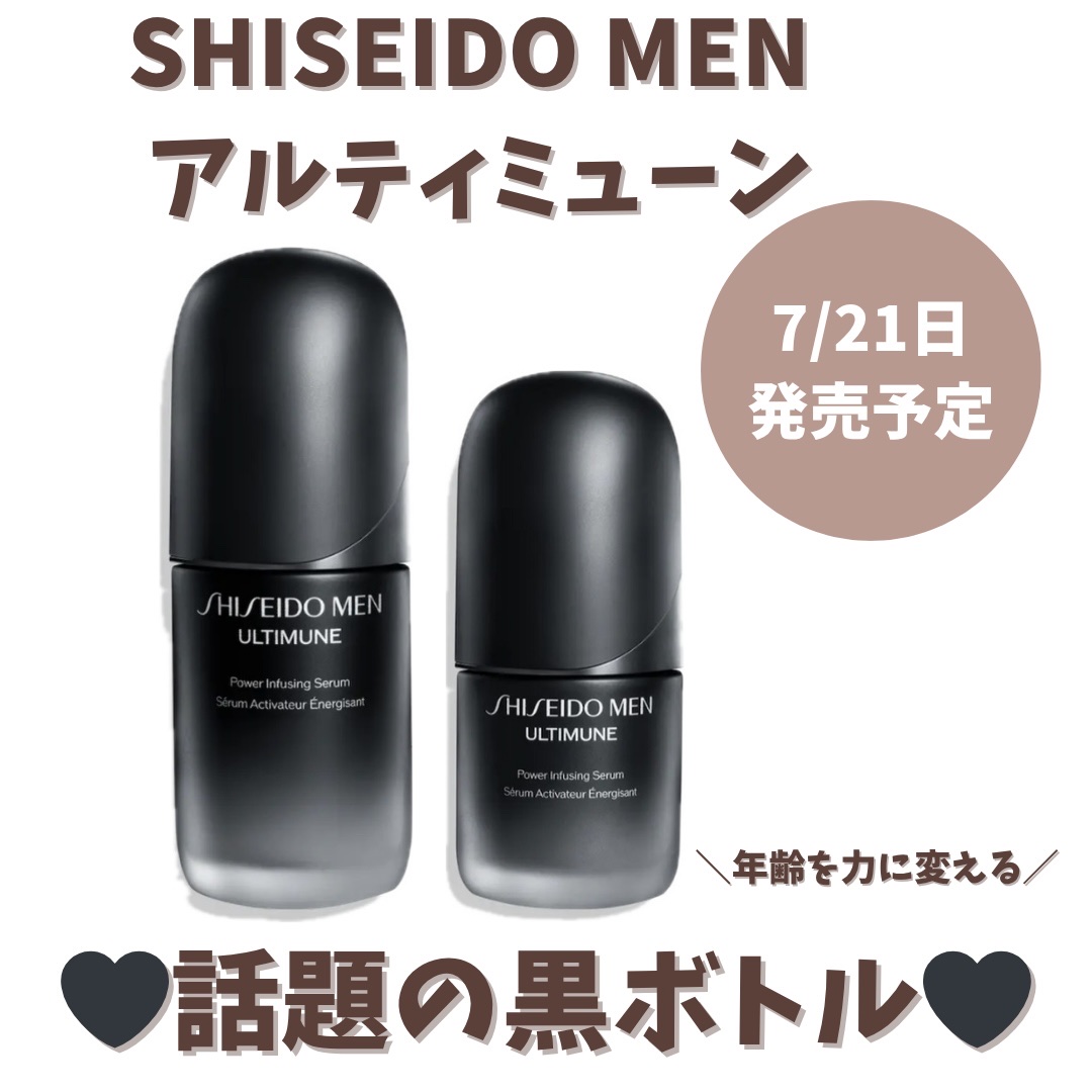 アルティミューン™ パワライジング セラム/SHISEIDO MEN/美容液を使ったクチコミ（1枚目）